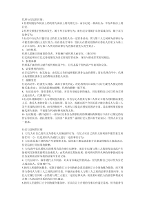 代理、居间、行纪的区别