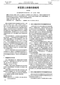 析亚里士多德的隐喻观