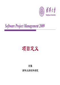 项目管理第04章--项目定义