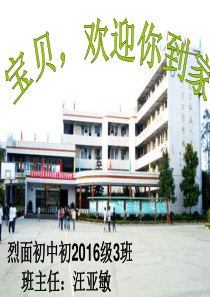 初一新生入学教育班会