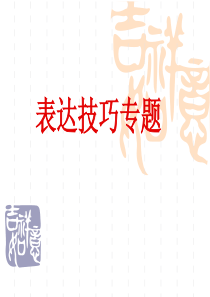 诗歌鉴赏表达技巧修辞手法