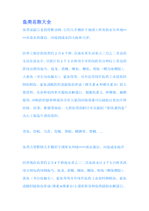 鱼类名称大全