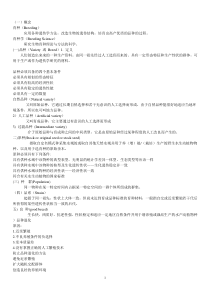 鱼类育种学复习重点