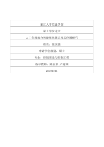 鱼群混合智能优化算法及其应用研究