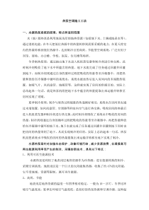 热泵空调施工工法