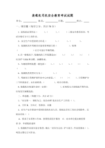 装载机操作手安全教育试卷及答案