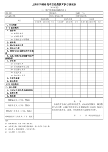 上海科研计划项目经费预算执行情况表