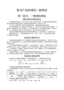 我司产品防锈的一般理论