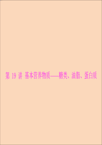 基本营养物质课件