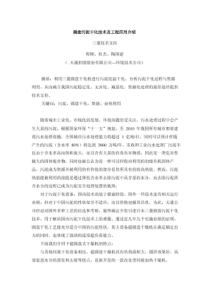 圆盘污泥干化技术及工程应用介绍