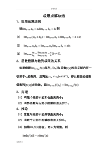 求极限方法总结材料-全