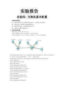 计算机网络实验四：交换机基本配置