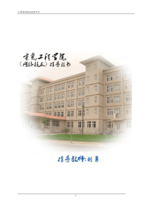计算机网络实验指导书(更改)