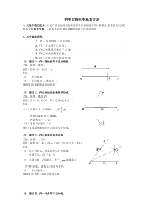 尺规作图基本作图方法