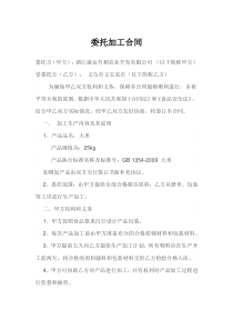 大米加工协议范本