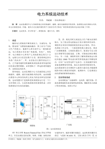 电力系统远动技术(电气试验室——邓超婧)