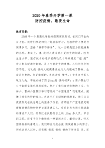 2020年开学第一课教案