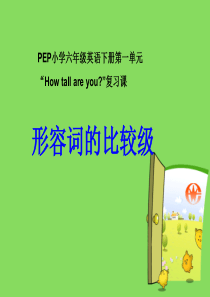 六年级形容词比较级复习课课件