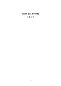 工程大屏幕、拼接显示系统解决方案
