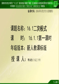 个人课件 第十六章第一节第一课时《二次根式概念及性质》