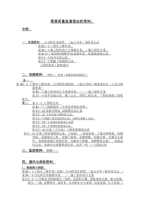 需要质量监督报站的资料