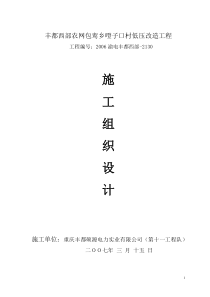 低压工程施工组织设计
