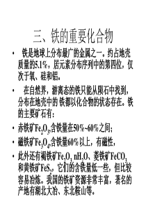 第二节 几种重要的金属化合物(铁的化合物)
