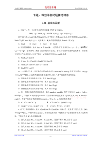 化学：《等效平衡》试题精选精练(共41题)