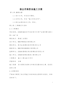 施工现场治理扬尘实施方案新改