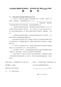 高速公路服务区扩建工程施工组织设计