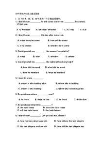 初中宾语从句练习题及答案