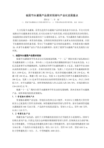 我国节水灌溉产品需求预测与产业化发展重点
