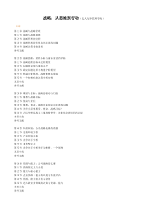 战略：从思维到行动