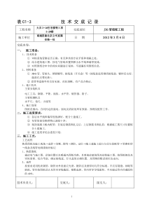 JDG管敷设技术交底