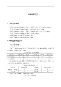 路面结构设计