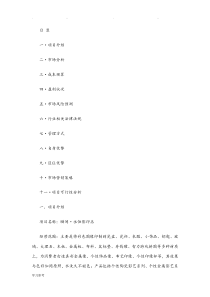 3D打印创业项目计划书