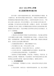 17幼儿园素质教育实施方案