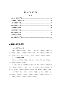 我的e家之尊享e8套餐产品使用手册-e家客户端产品介绍