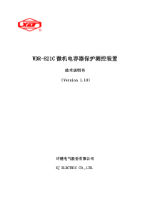 WDR-821C技术说明书