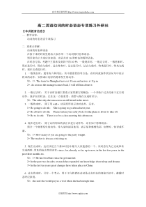 外研社高二英语动词的时态语态精讲教案