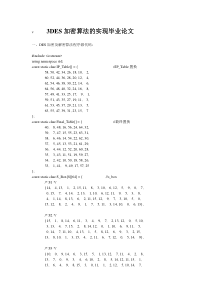 DES加密算法的实现(详细版)
