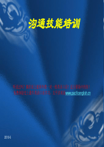 沟通技能培训(PPT)