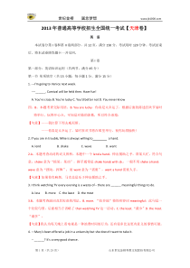 【word精编解析】2013年高考英语试卷解析(天津卷)