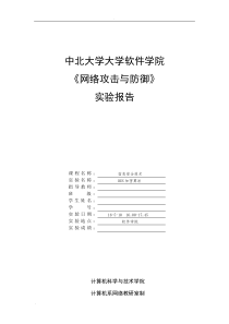 信息安全实验报告DES加密算法