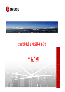 戴维斯公司产品介绍