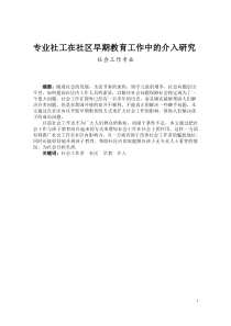 社会工作毕业论文