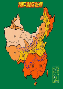 【地理】湘教版必修3_第一章_第三节_区域发展差异_(课件)[1]