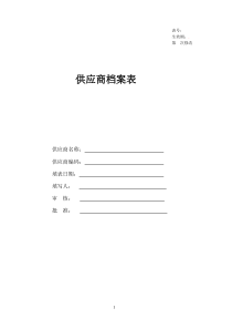 包材供应商资料档案