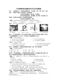 八年级物理光现象知识点及对应题型