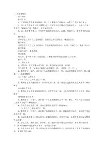 部编版三年级下册道德与法治教案全册